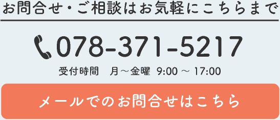 メールでのお問合せ